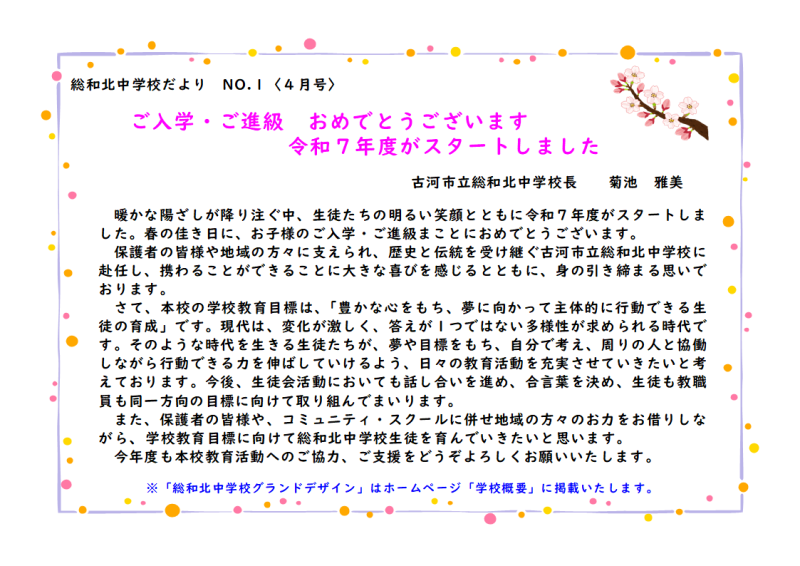 R7 学校だよりNO.１〈４月号〉